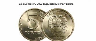 Самые редкие и дорогие монеты современной России — список и цены